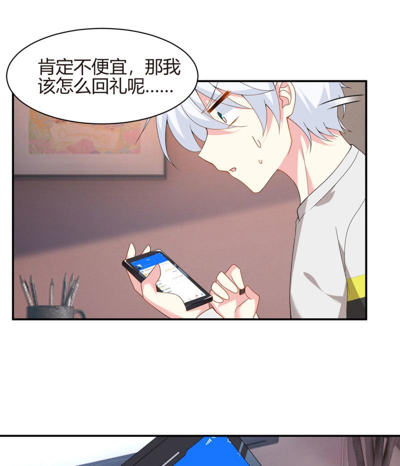 我在异世吃软饭漫画,08 琴琴姐的礼物32图