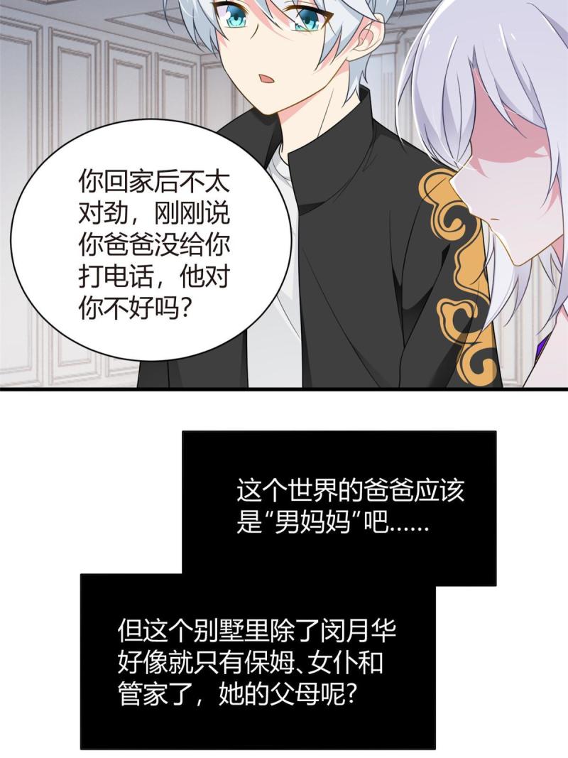 我在异世吃软饭漫画,14 月华的过去36图