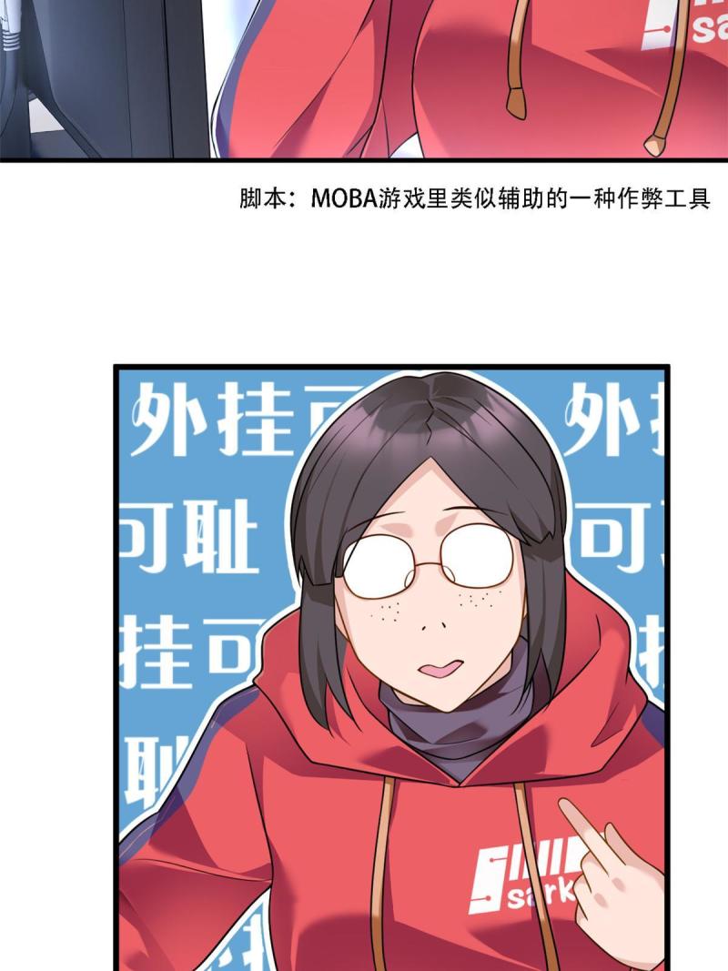 我在异世吃软饭漫画,17 有种solo！47图