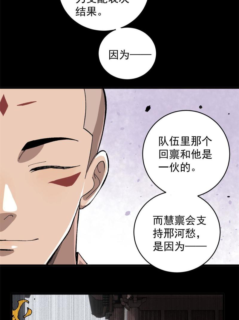 玩家凶猛漫画,11 地雷11图