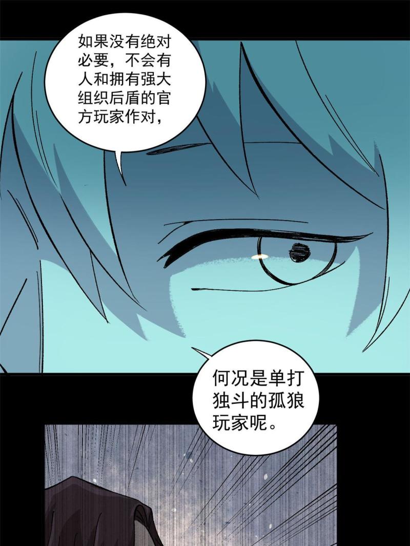 玩家凶猛漫画,11 地雷15图