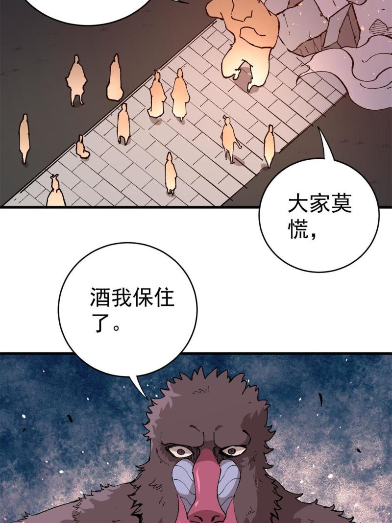 玩家凶猛漫画,13 美酒佳肴28图