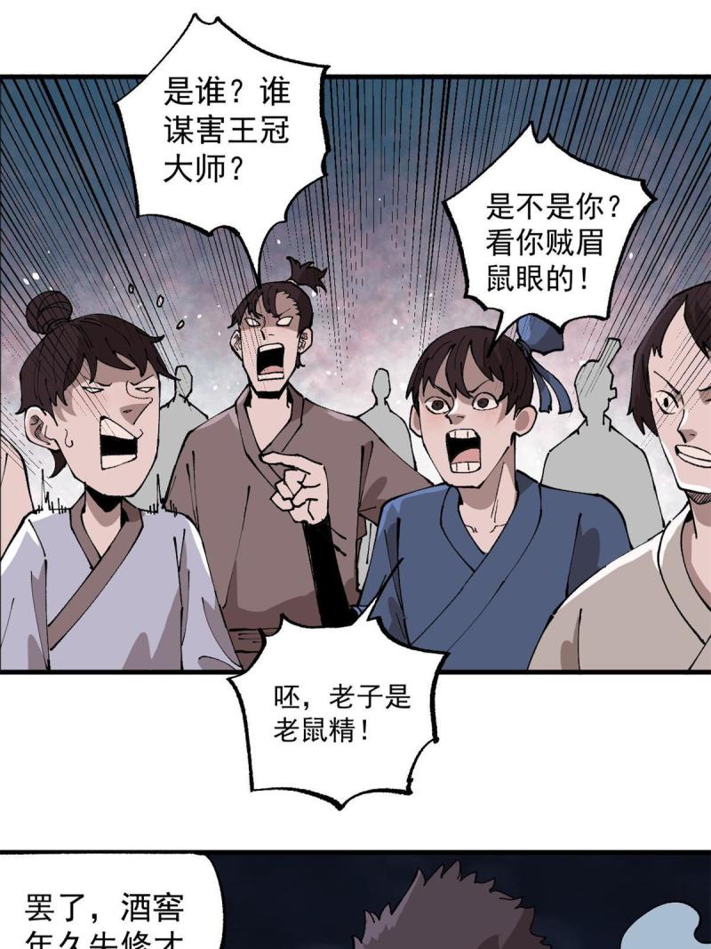 玩家凶猛漫画,13 美酒佳肴32图