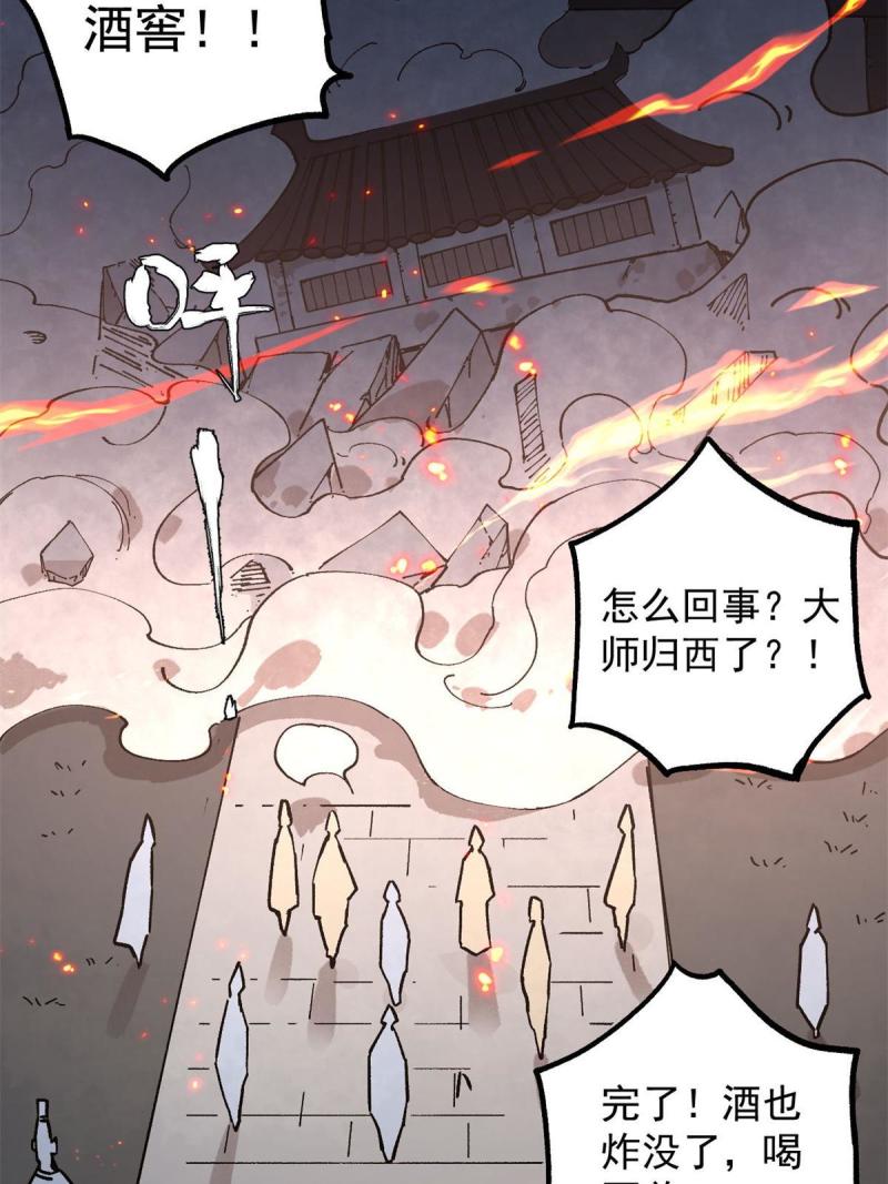 玩家凶猛漫画,13 美酒佳肴18图