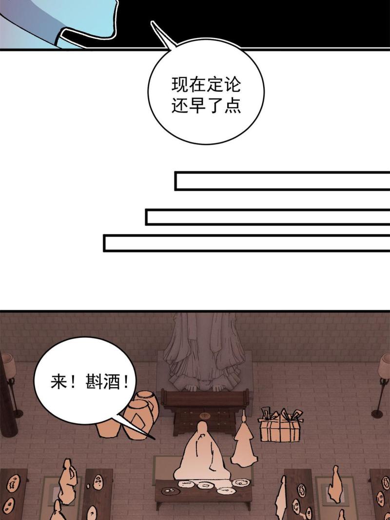 玩家凶猛漫画,13 美酒佳肴38图