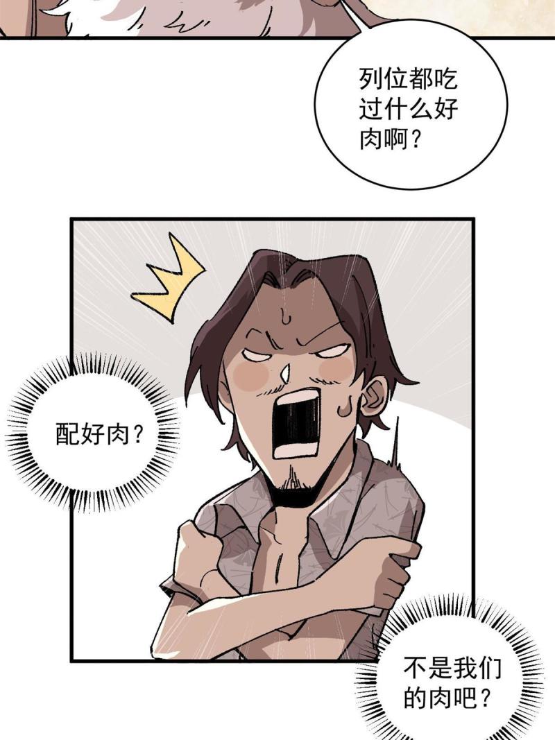 玩家凶猛漫画,13 美酒佳肴46图