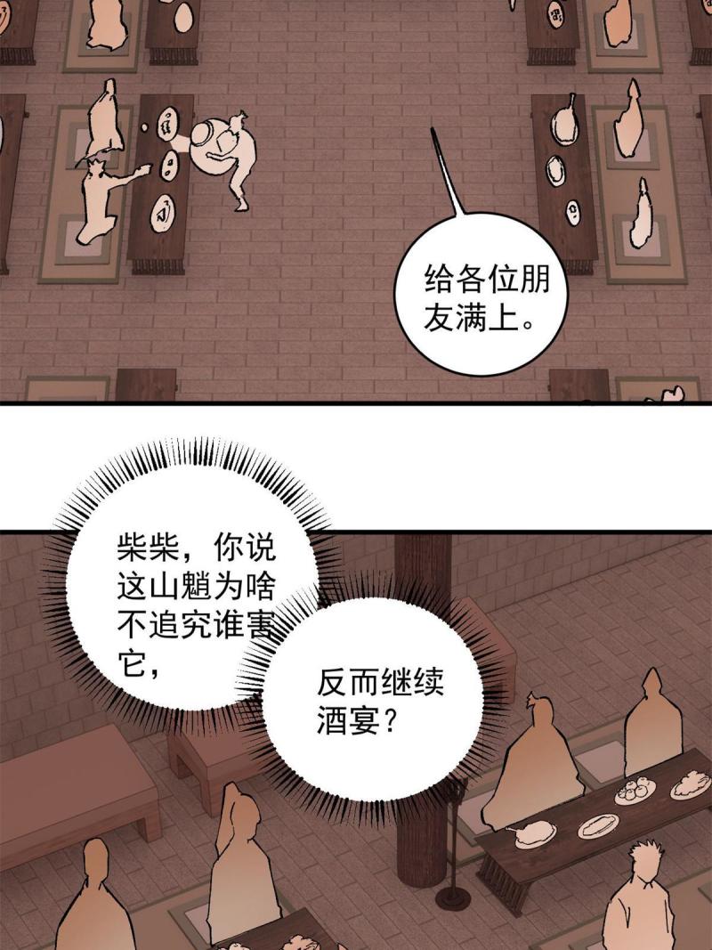 玩家凶猛漫画,13 美酒佳肴39图