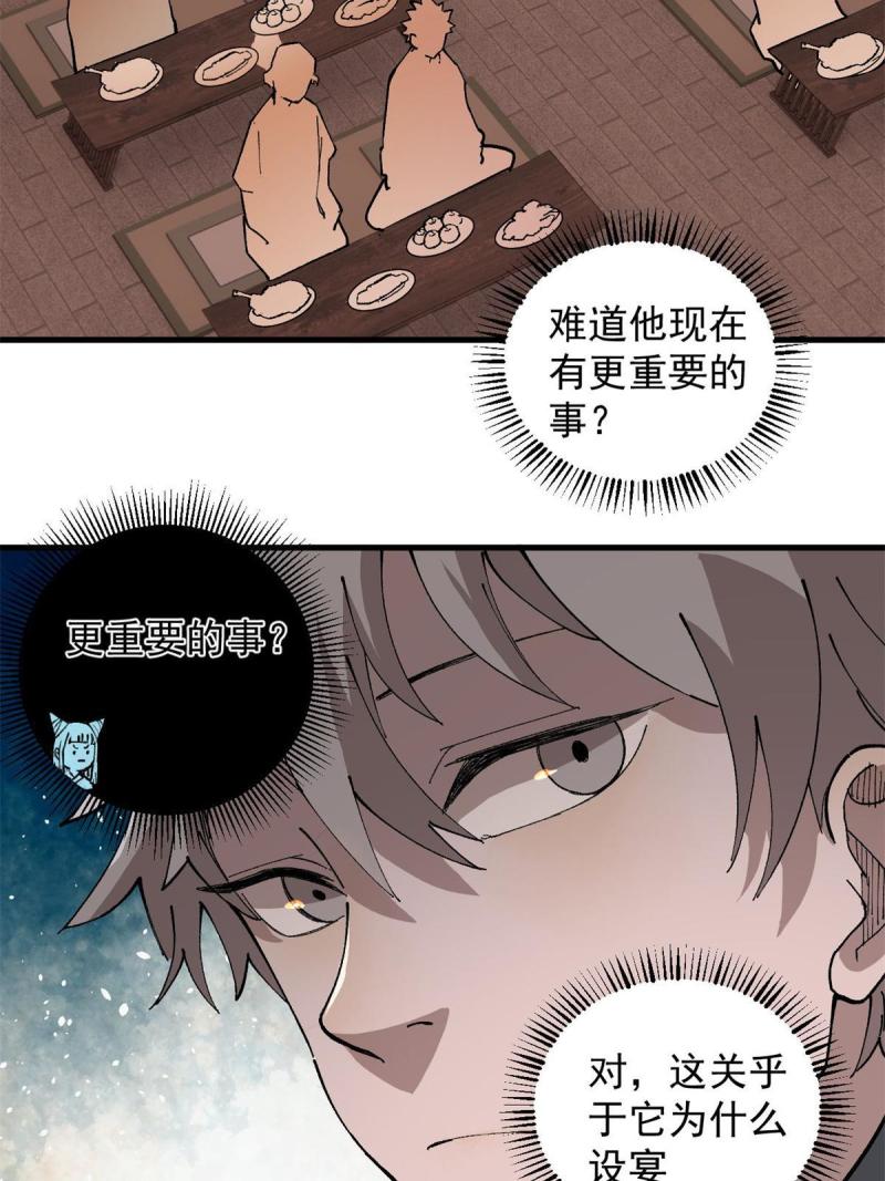 玩家凶猛漫画,13 美酒佳肴40图