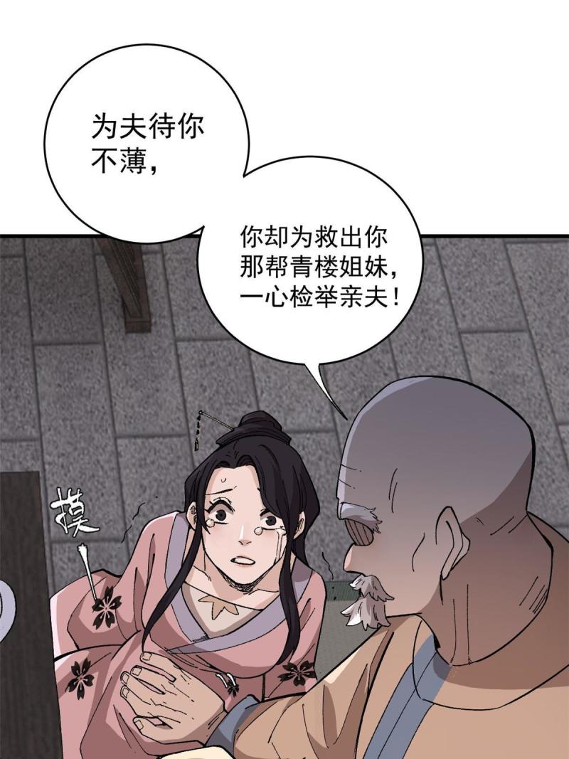 玩家凶猛漫画,14 炼丹15图