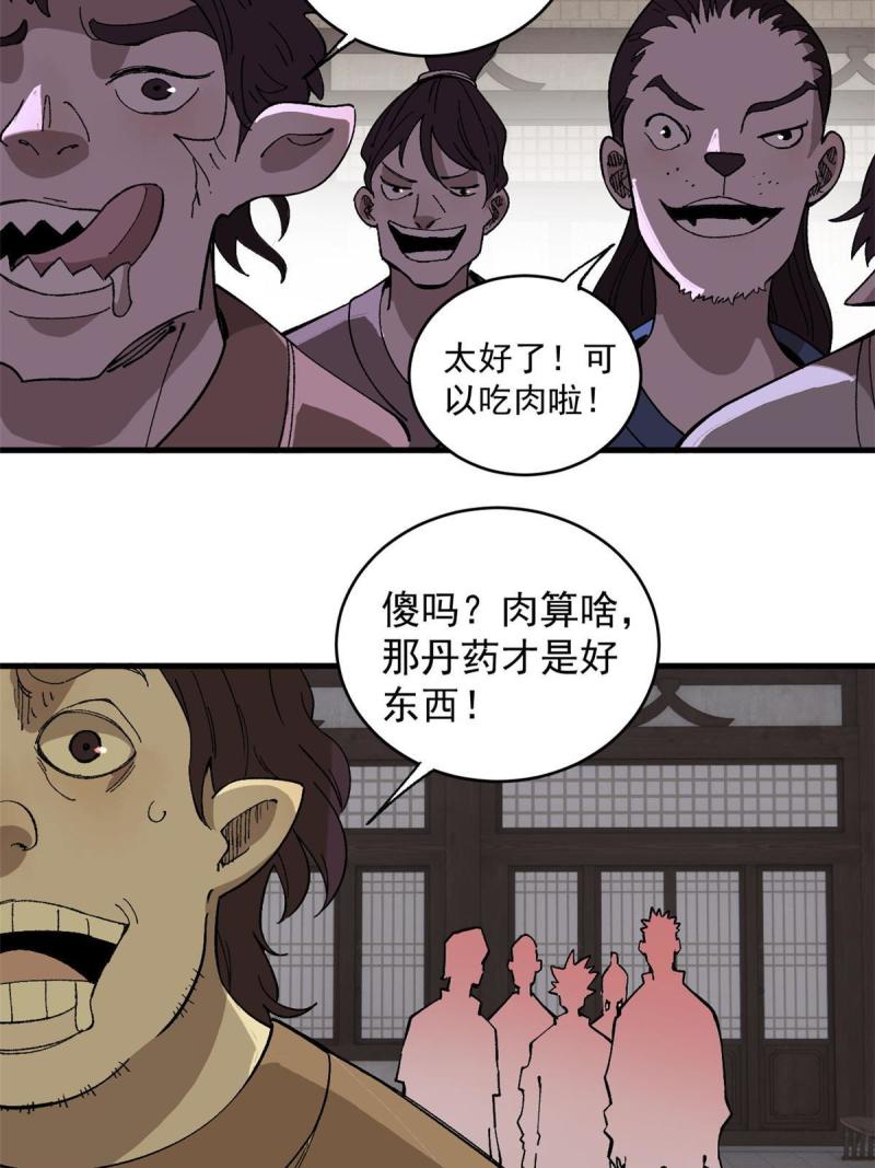 玩家凶猛漫画,14 炼丹18图