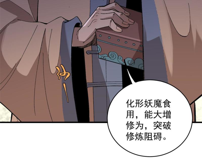 玩家凶猛漫画,14 炼丹34图