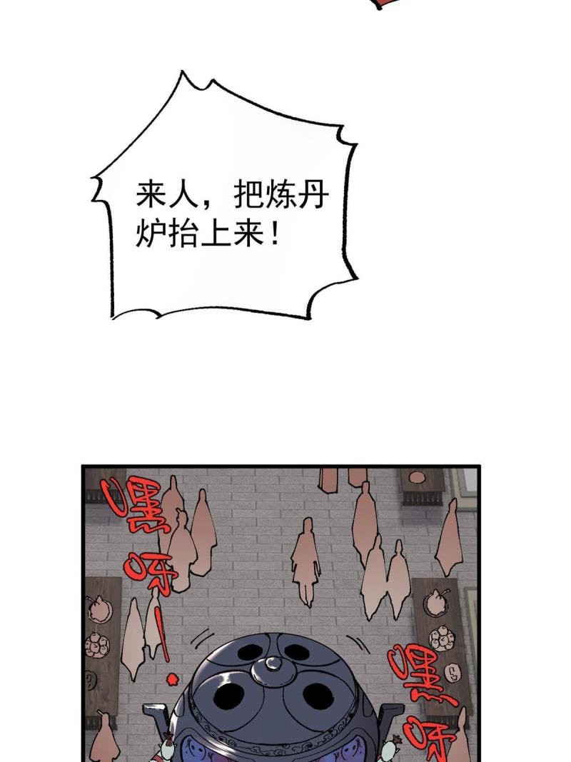 玩家凶猛漫画,14 炼丹26图