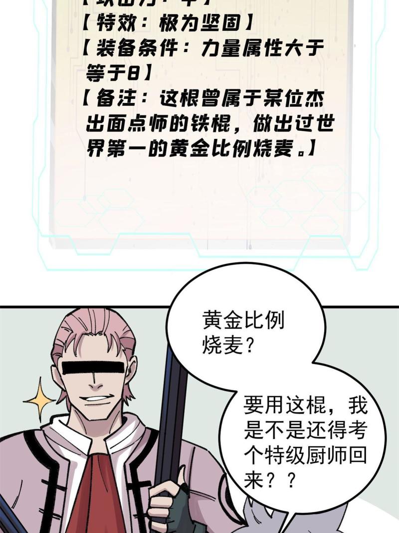 玩家凶猛漫画,24 混搭43图