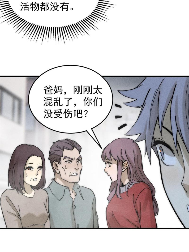 玩家凶猛漫画,82 刀劳鬼52图