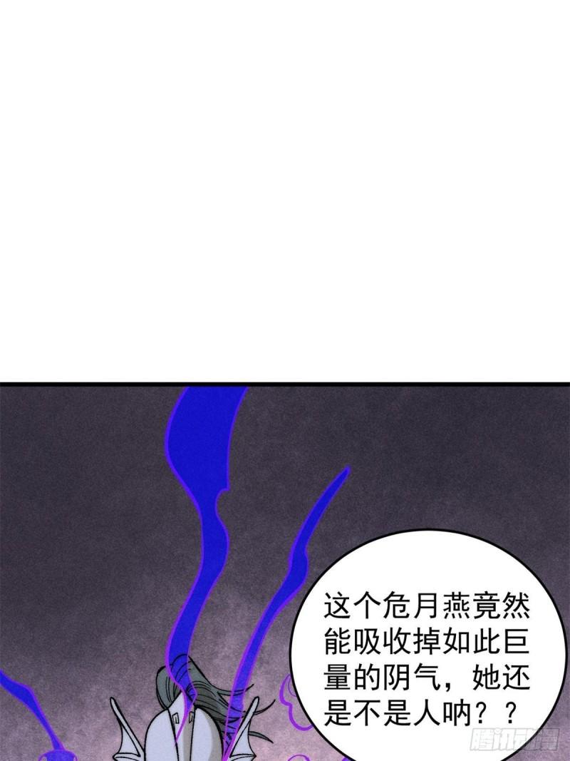 玩家凶猛漫画,85 嫁衣22图