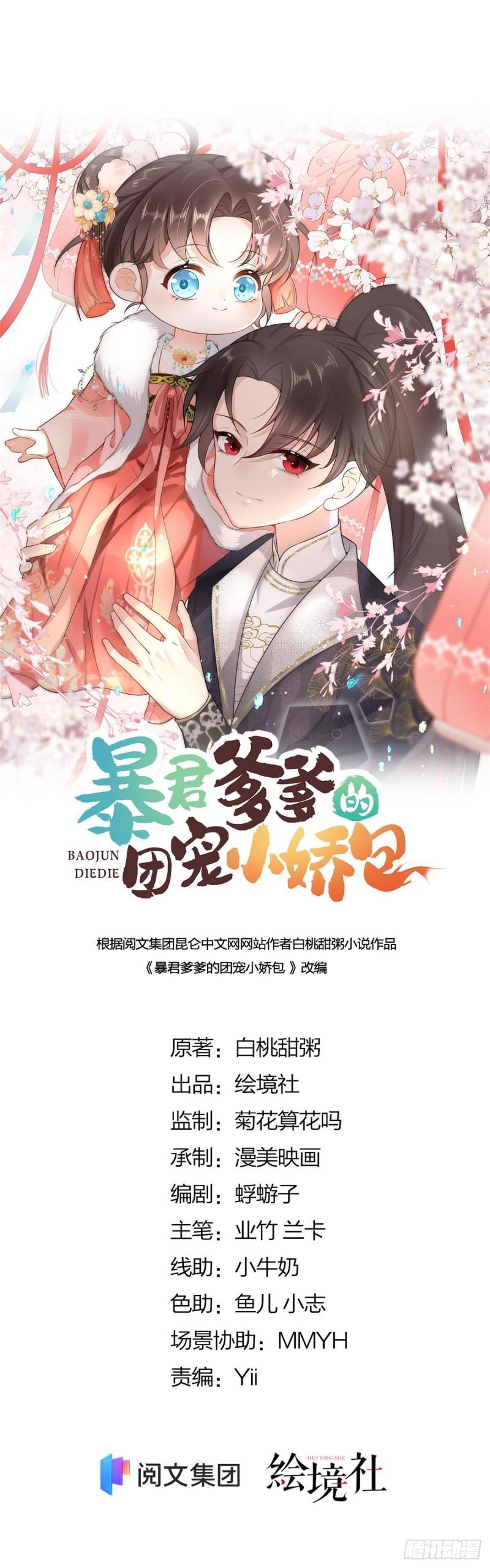 暴君爹爹的团宠小娇包人物介绍漫画,第1话 漂亮小哥哥！1图