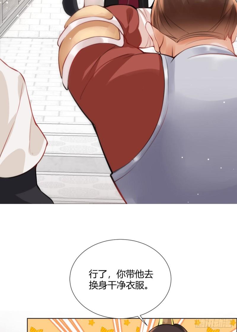 暴君爹爹的团宠小娇包原著漫画,第2话 要报恩才行！48图