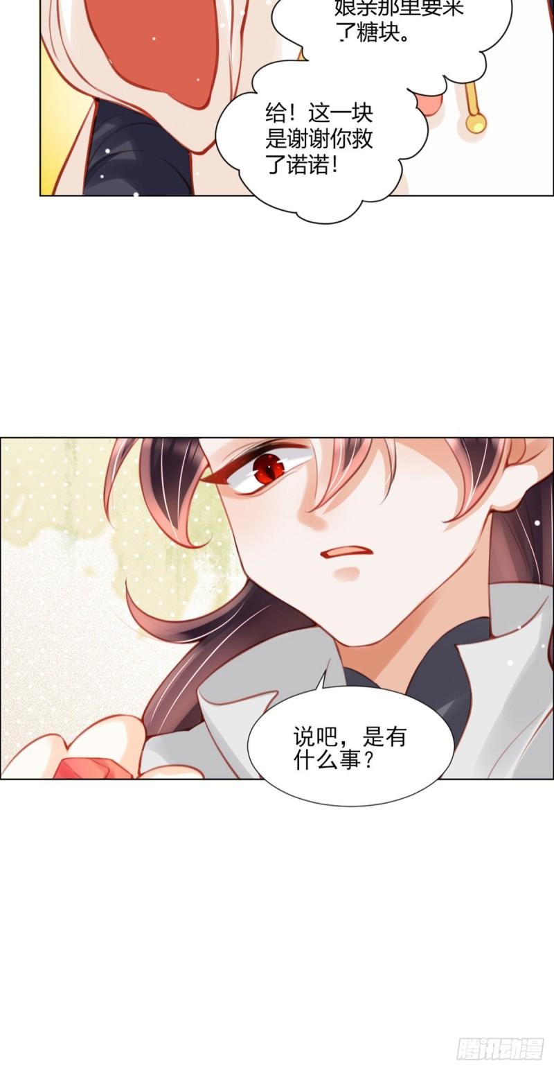 暴君爹爹的团宠小娇包讲的什么漫画,第3话 我叫，夜司明。7图