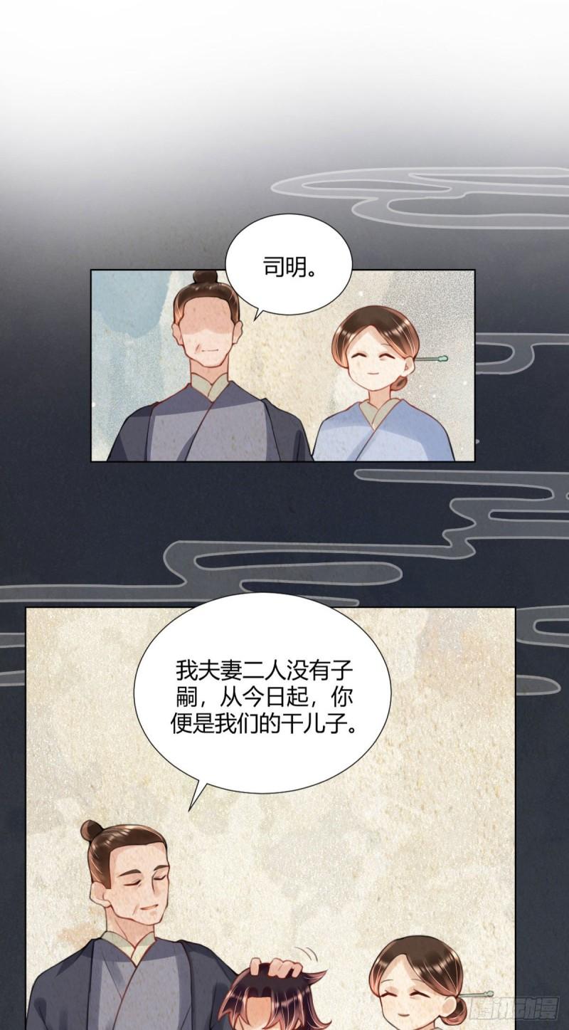 暴君爹爹的团宠小娇包讲的什么漫画,第3话 我叫，夜司明。20图