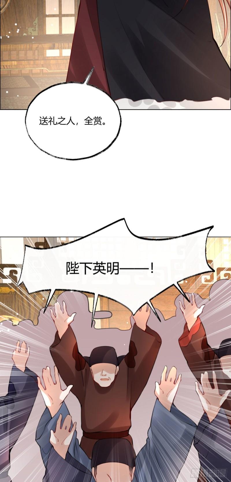 暴君爹爹的团宠小娇包全文下载漫画,第4话 瑶光小公主！29图