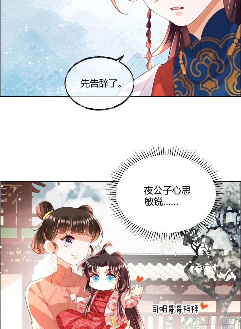 暴君爹爹的团宠小娇包原著漫画,第6话 司明哥哥真是个大好人！47图