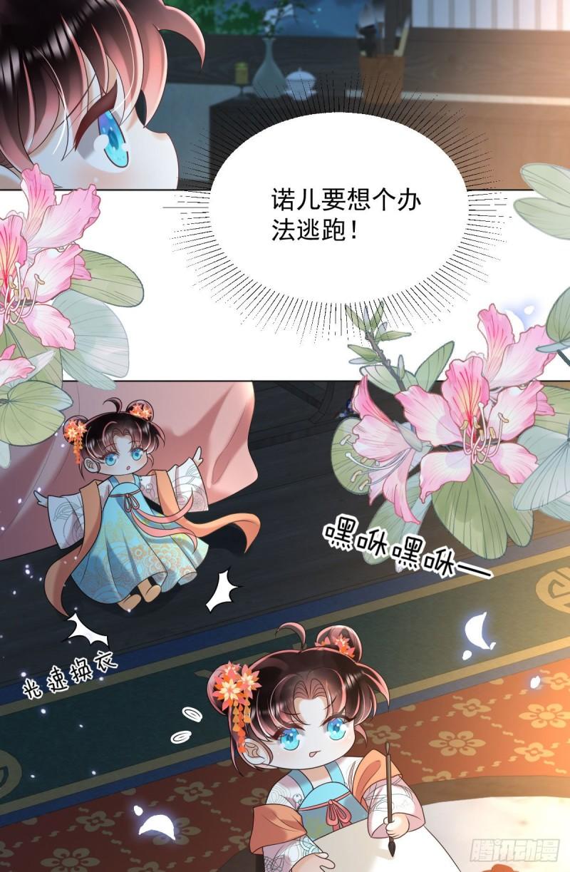 暴君爹爹的团宠小娇包全文下载漫画,第7话 司明哥哥会保护诺儿！69图