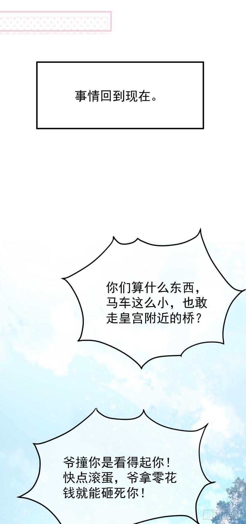 暴君爹爹的团宠小娇包漫画,第11话 要司明哥哥抱！71图