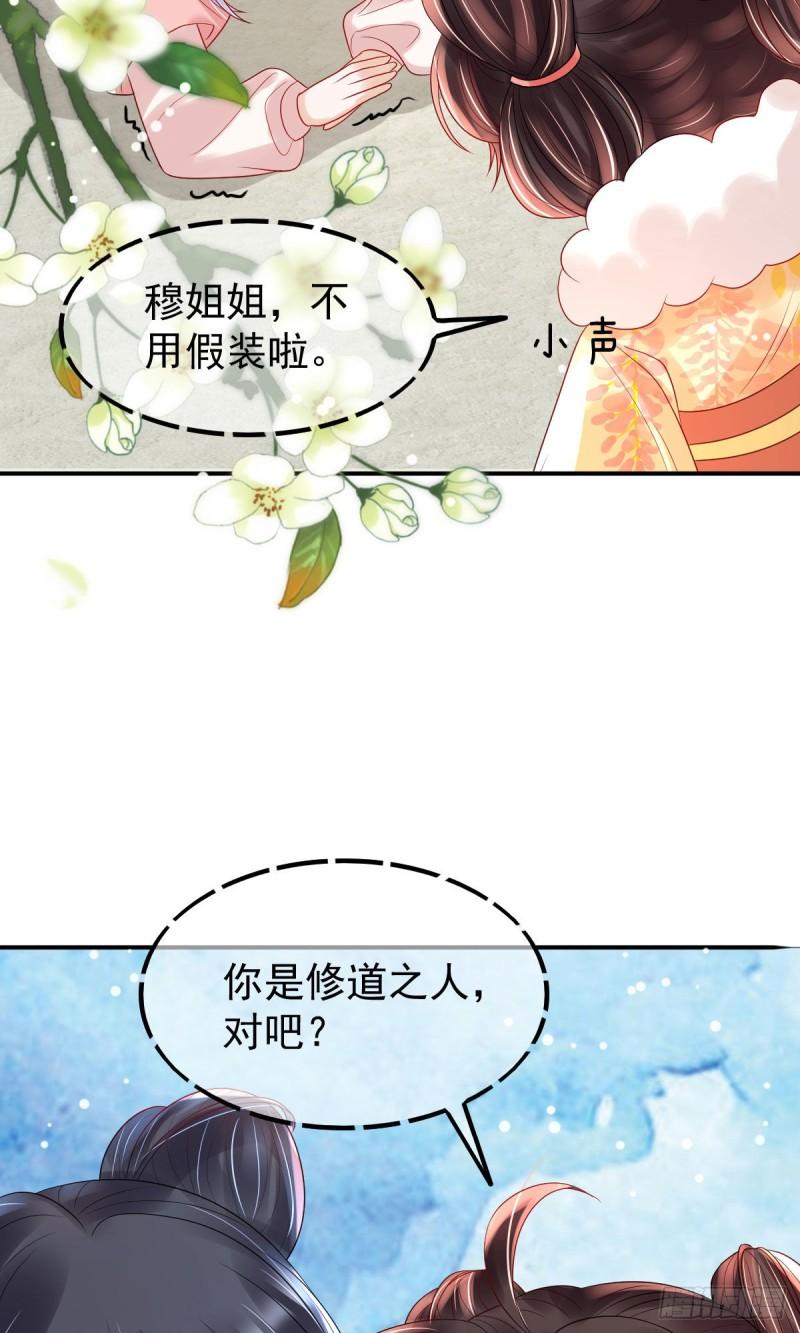 暴君爹爹的团宠小娇包漫画,第11话 要司明哥哥抱！13图