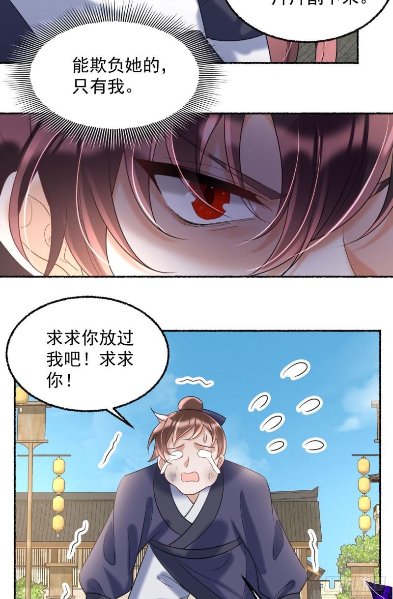 暴君爹爹的团宠小娇包免费观看漫画,第12话 我竟然不忍心看到她哭21图