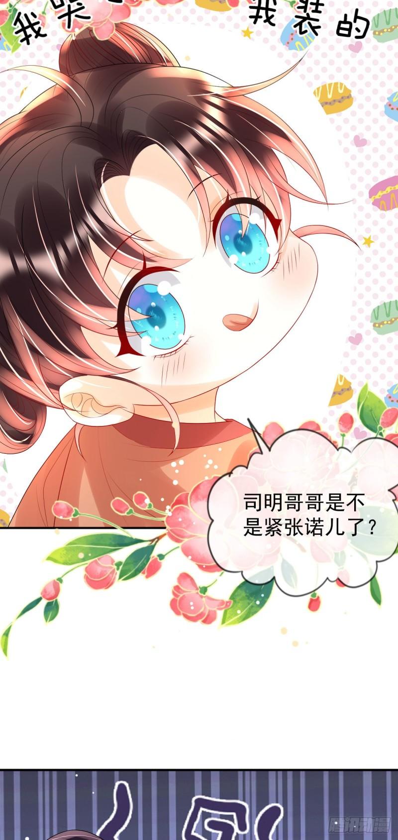 暴君爹爹的团宠小娇包txt全文下载漫画,第13话 司明哥哥紧张诺儿了？47图