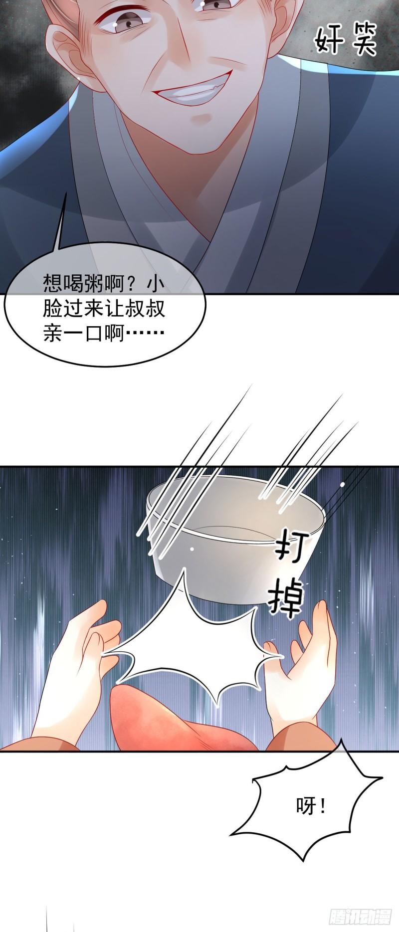 暴君爹爹的团宠小娇包txt全文下载漫画,第13话 司明哥哥紧张诺儿了？28图