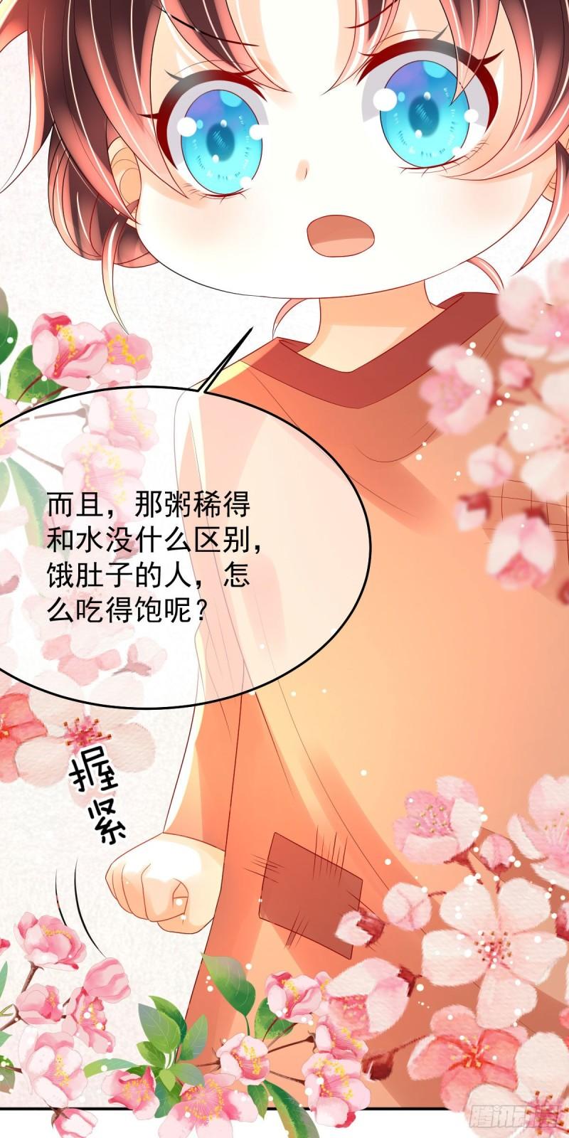 暴君爹爹的团宠小娇包txt全文下载漫画,第13话 司明哥哥紧张诺儿了？50图