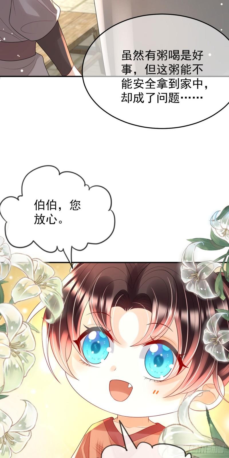 暴君爹爹的团宠小娇包txt全文下载漫画,第13话 司明哥哥紧张诺儿了？18图