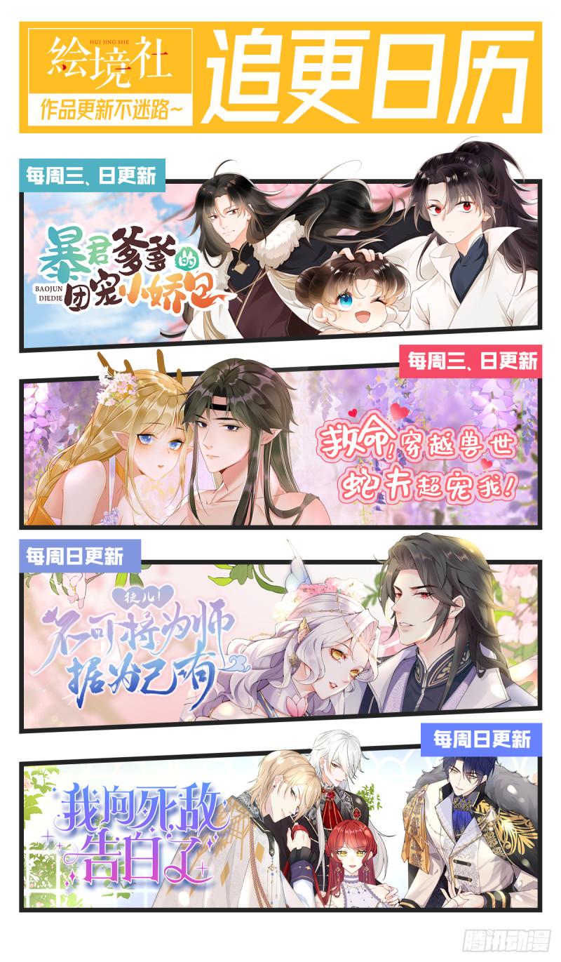 暴君爹爹的团宠小娇包1127章漫画,第14话 诺儿绝对不会抛下你的62图