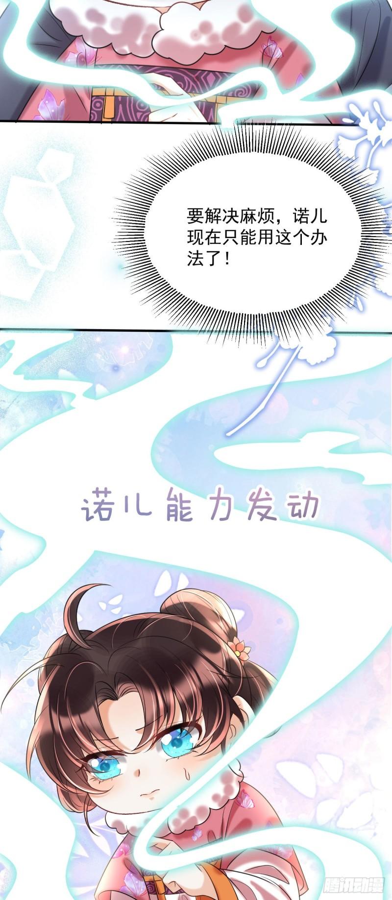 暴君爹爹的团宠小娇包1127章漫画,第14话 诺儿绝对不会抛下你的10图