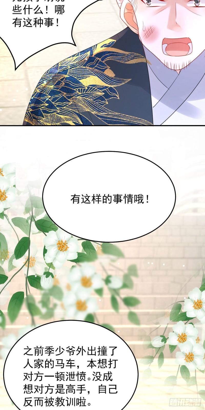 暴君爹爹的团宠小娇包讲的什么漫画,第15话 顾诺儿，我的奖励呢？40图