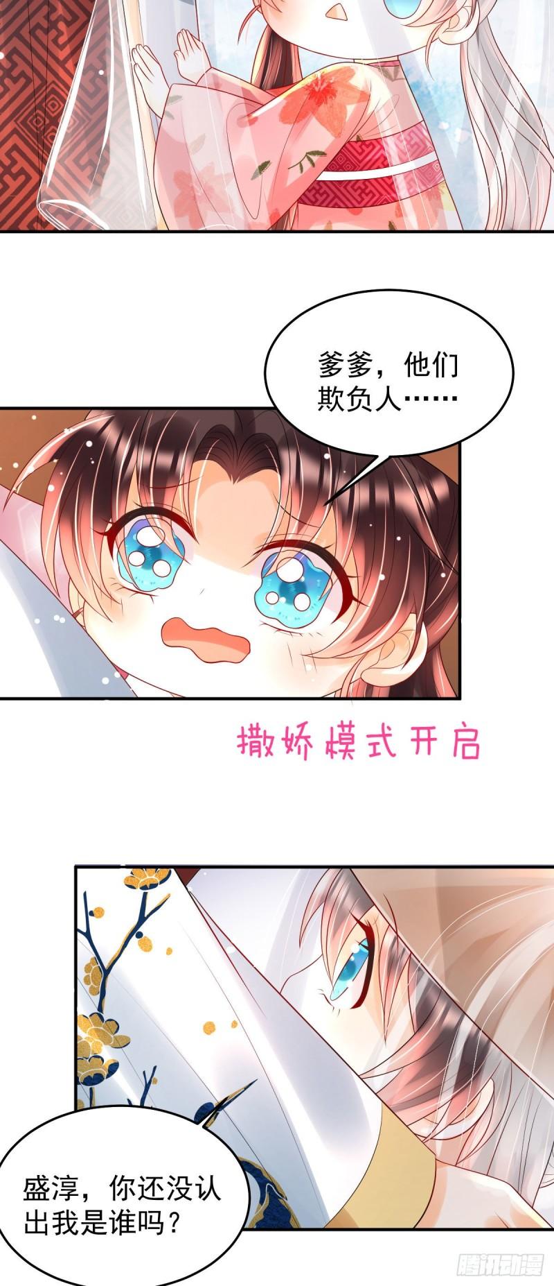 暴君爹爹的团宠小娇包讲的什么漫画,第15话 顾诺儿，我的奖励呢？44图