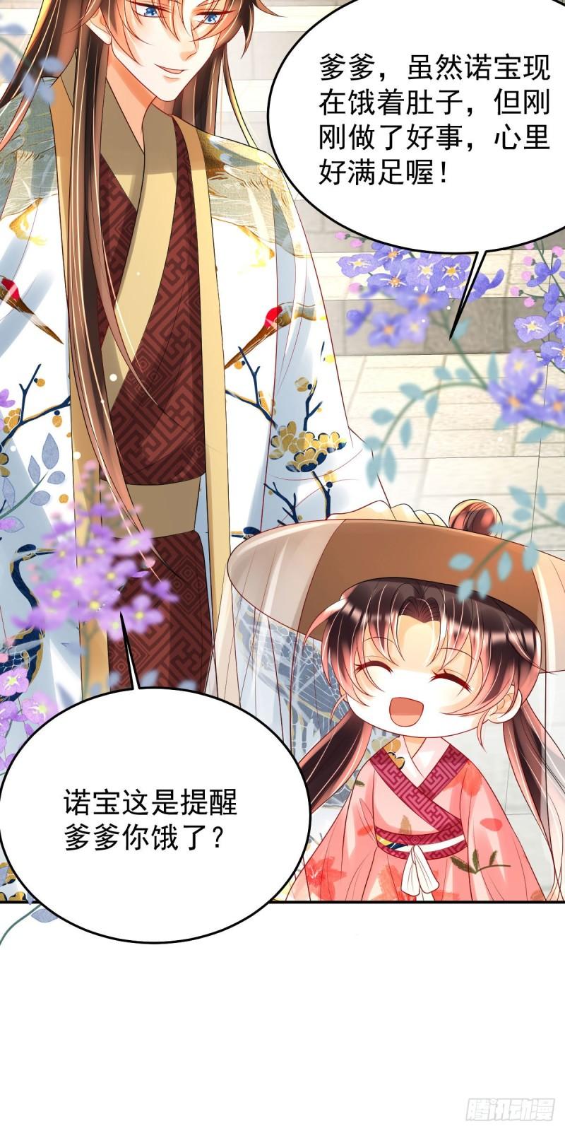 暴君爹爹的团宠小娇包讲的什么漫画,第15话 顾诺儿，我的奖励呢？63图