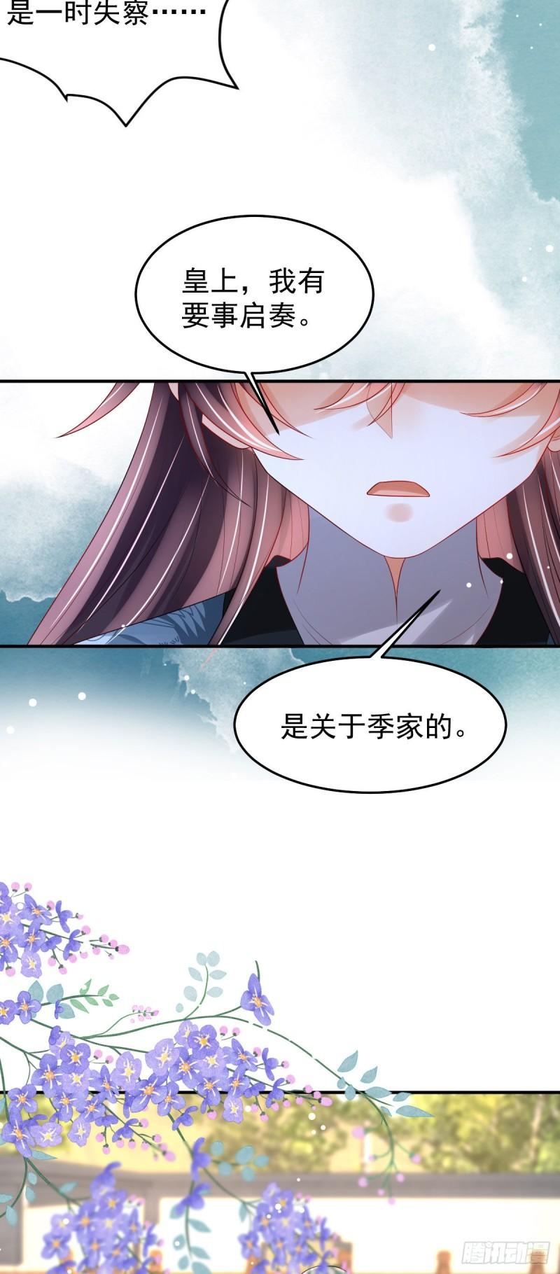 暴君爹爹的团宠小娇包讲的什么漫画,第15话 顾诺儿，我的奖励呢？49图