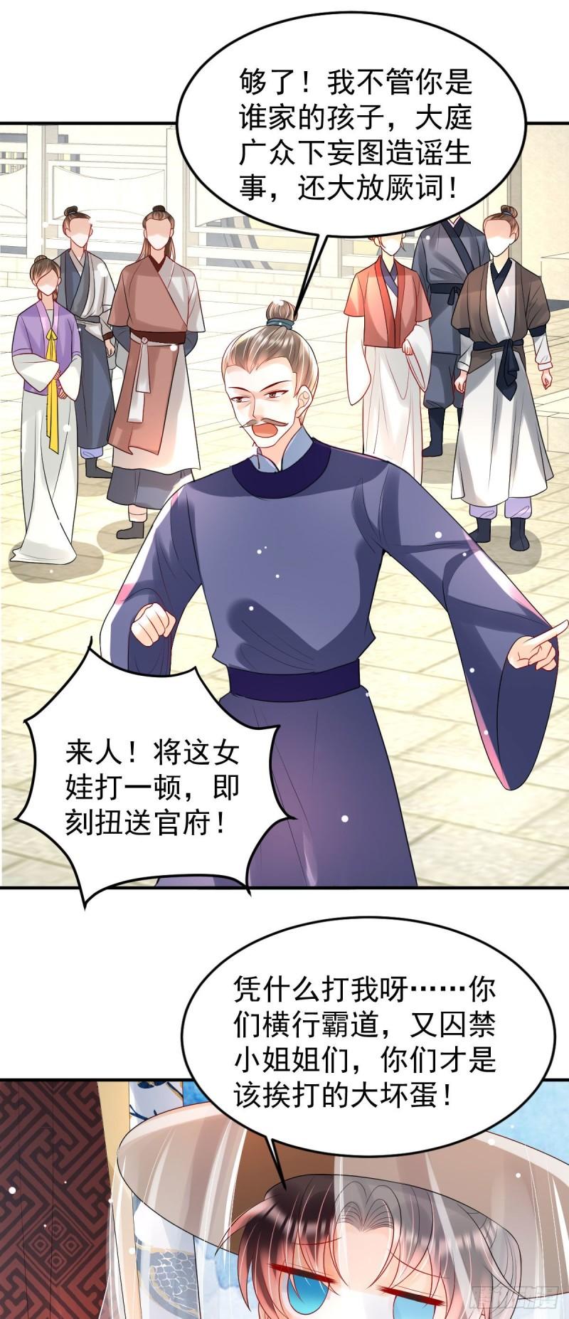 暴君爹爹的团宠小娇包讲的什么漫画,第15话 顾诺儿，我的奖励呢？43图