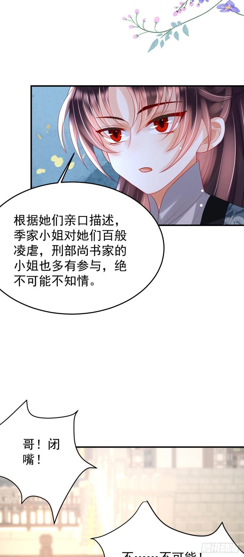 暴君爹爹的团宠小娇包讲的什么漫画,第15话 顾诺儿，我的奖励呢？51图