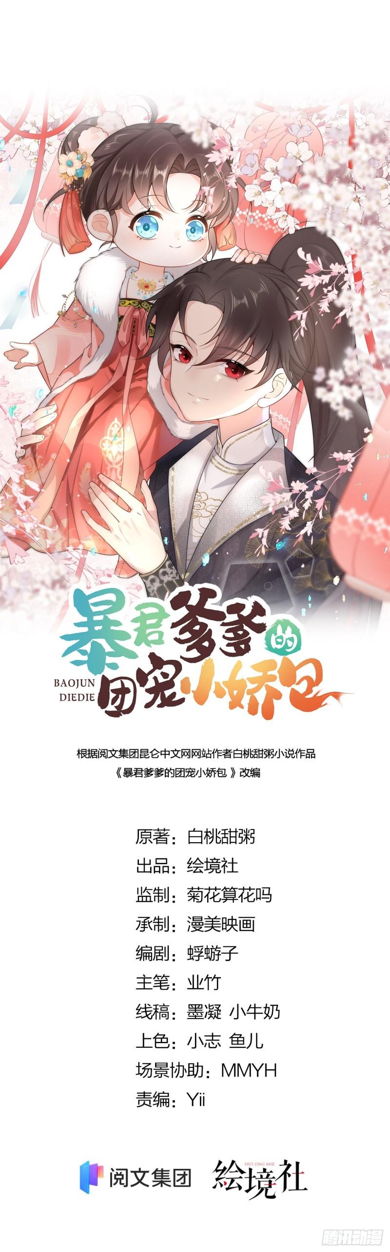 暴君爹爹的团宠小娇包讲的什么漫画,第15话 顾诺儿，我的奖励呢？1图