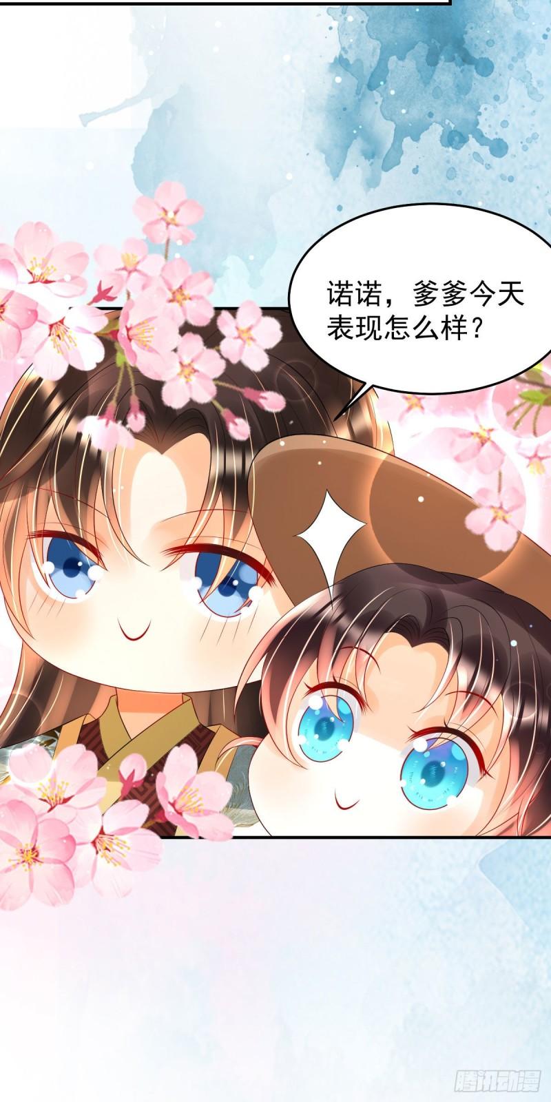 暴君爹爹的团宠小娇包讲的什么漫画,第15话 顾诺儿，我的奖励呢？58图