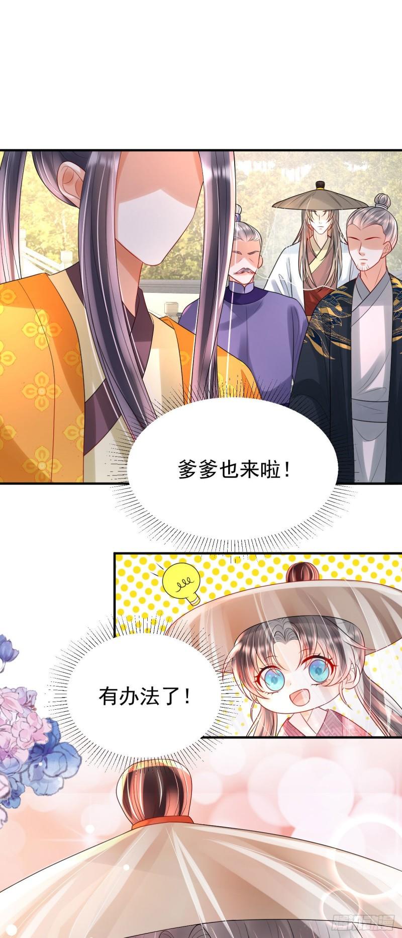 暴君爹爹的团宠小娇包讲的什么漫画,第15话 顾诺儿，我的奖励呢？27图