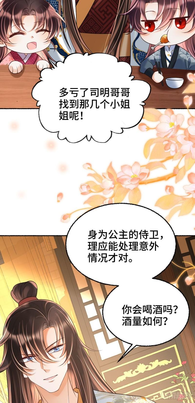 暴君爹爹的团宠小娇包全文下载漫画,第16话 我会不惜一切保护你17图