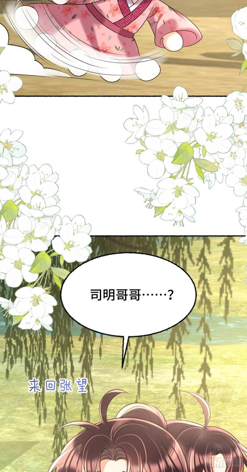 暴君爹爹的团宠小娇包全文下载漫画,第16话 我会不惜一切保护你64图