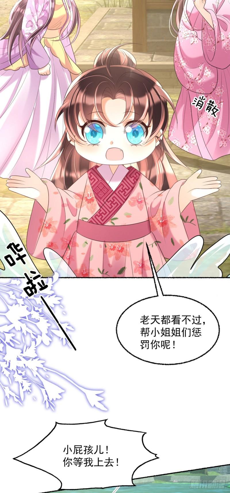 暴君爹爹的团宠小娇包漫画解说漫画,第17话 敢碰她，手给你扭断28图