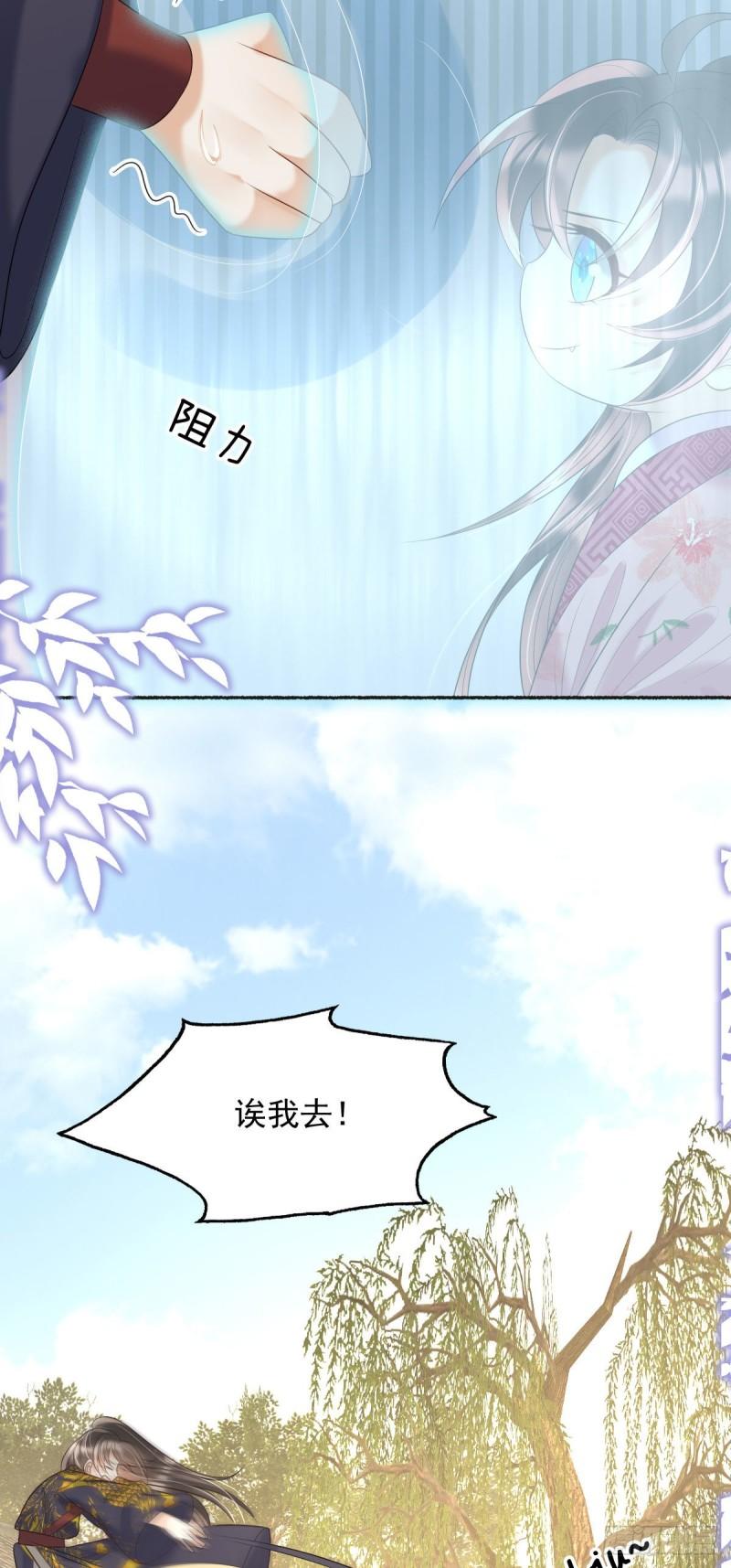 暴君爹爹的团宠小娇包漫画解说漫画,第17话 敢碰她，手给你扭断26图