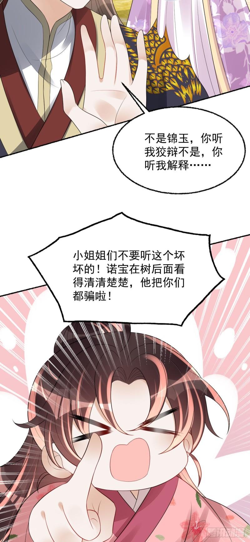 暴君爹爹的团宠小娇包漫画解说漫画,第17话 敢碰她，手给你扭断21图