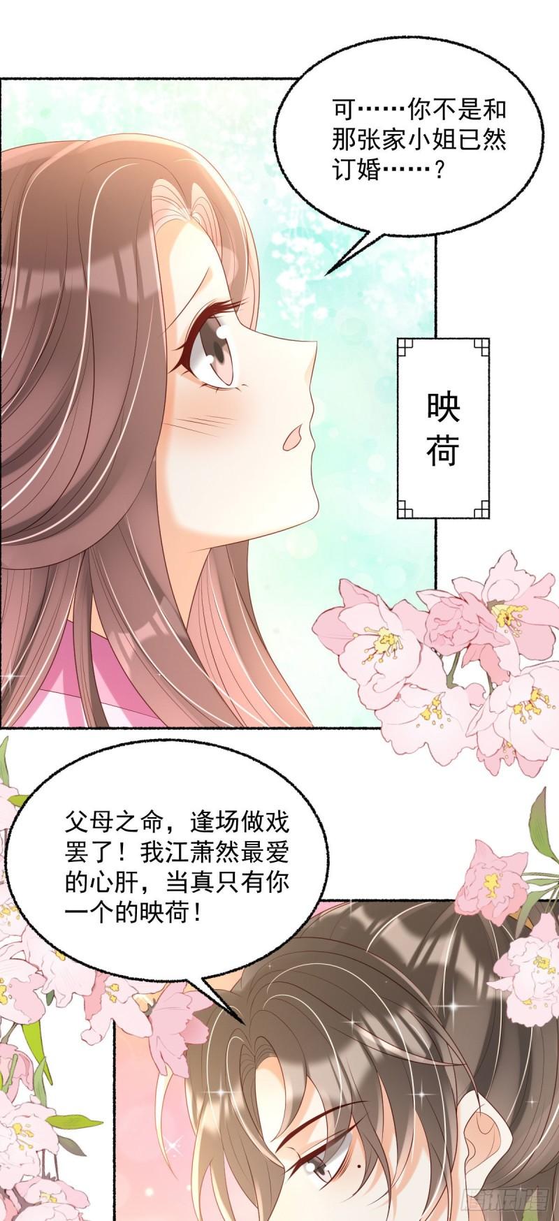 暴君爹爹的团宠小娇包漫画解说漫画,第17话 敢碰她，手给你扭断2图